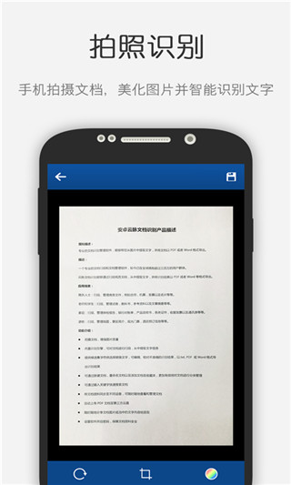 云脉文档识别app
