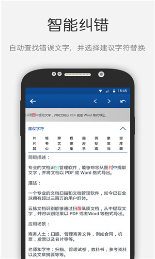 云脉文档识别app
