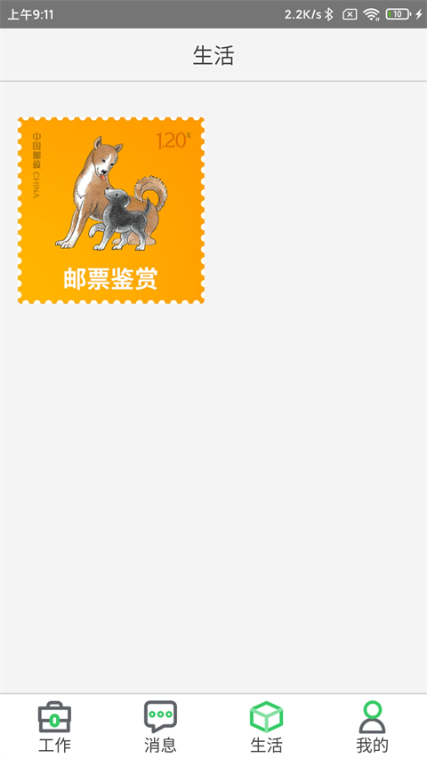 邮政员工自助app最新版