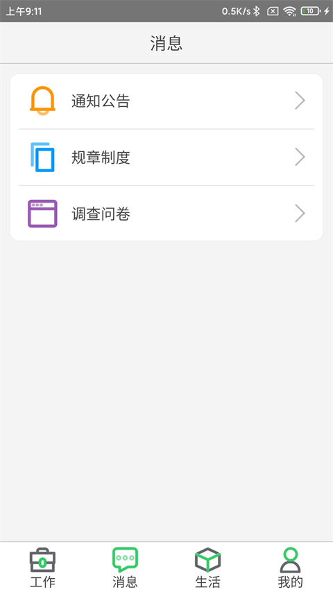 邮政员工自助app最新版