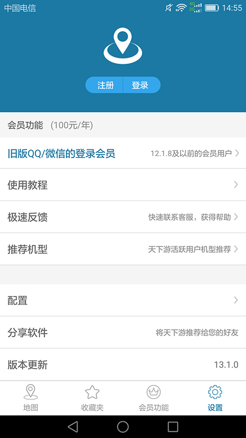 天下游定位软件