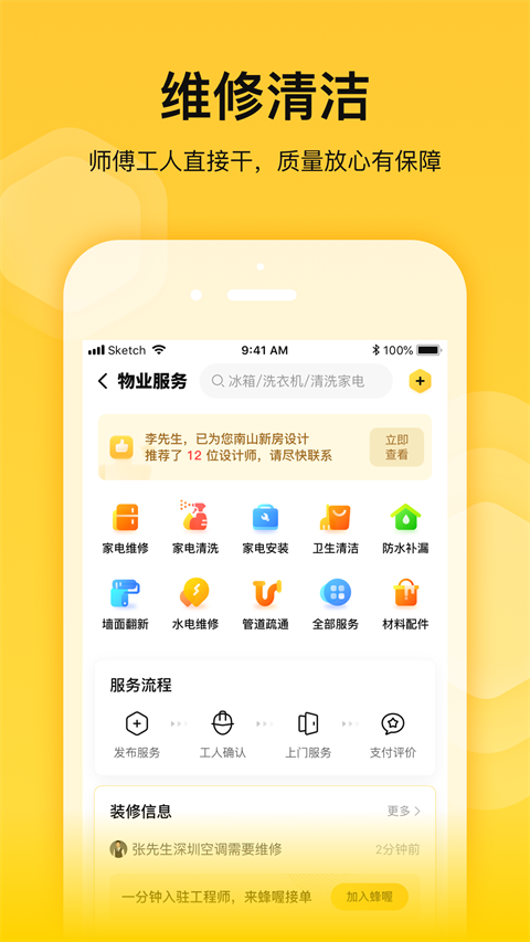 蜂喔平台