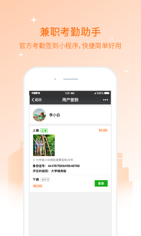 兼职猫企业版app