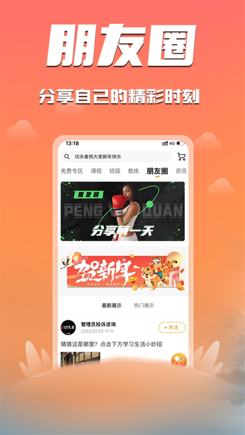 功夫者app最新版