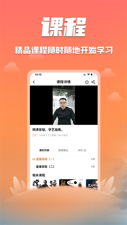 功夫者app最新版