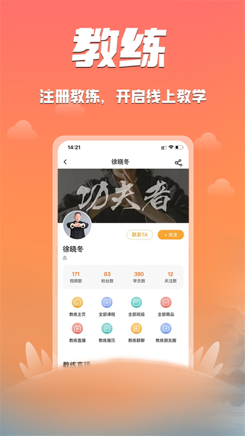 功夫者app最新版