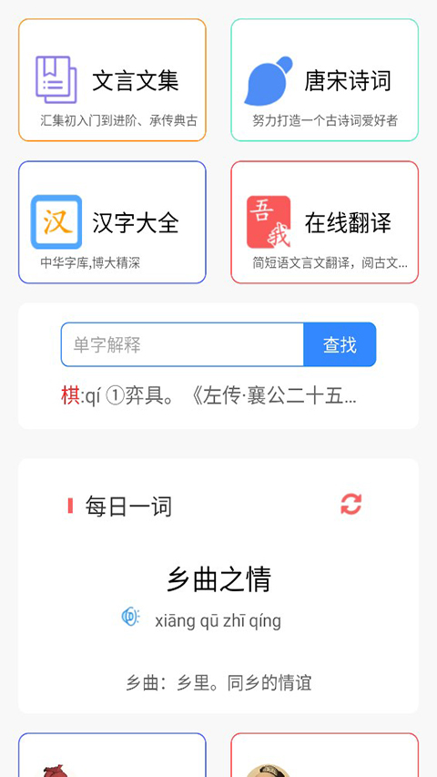 沛沛文言文翻译app