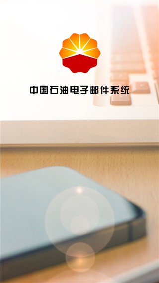 油邮手机app