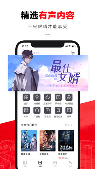 京东读书专业版app