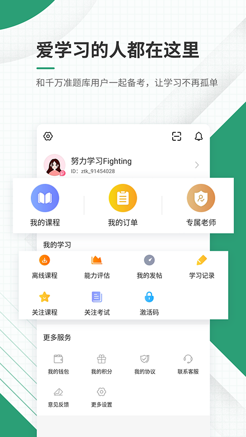 执业药师准题库app