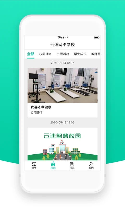 智校云家长版app最新版本