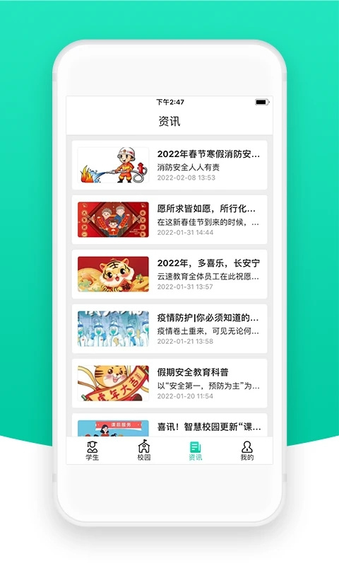 智校云家长版app最新版本