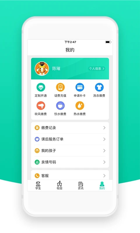 智校云家长版app最新版本