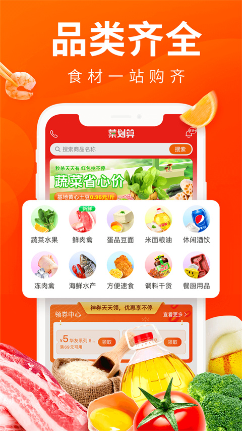 菜划算进货平台