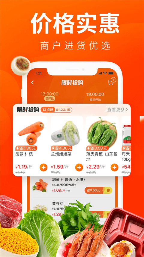 菜划算进货平台
