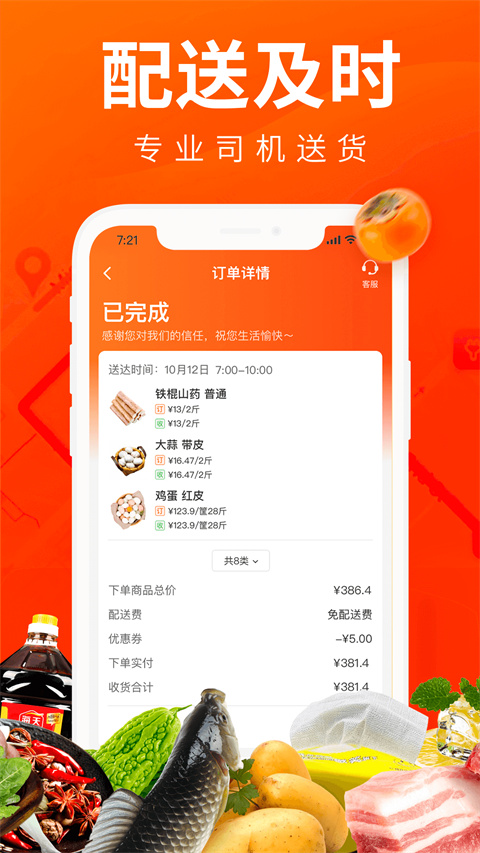 菜划算进货平台