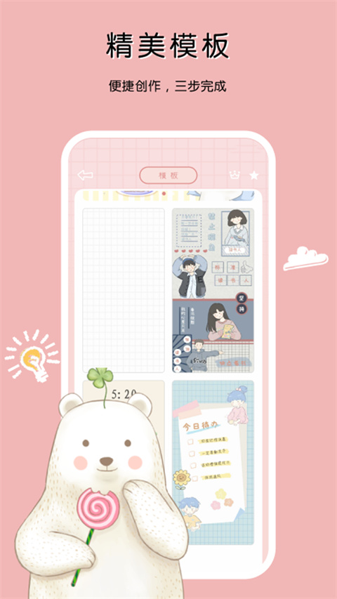 一本手帐app