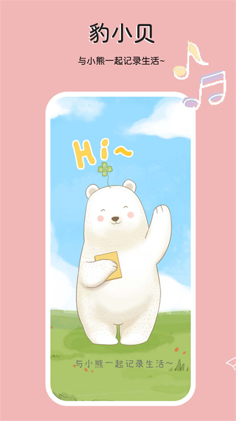 一本手帐app