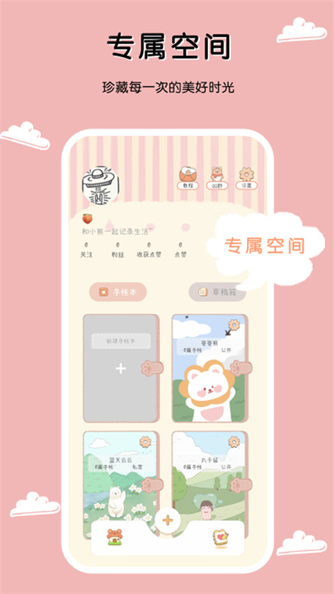 一本手帐app