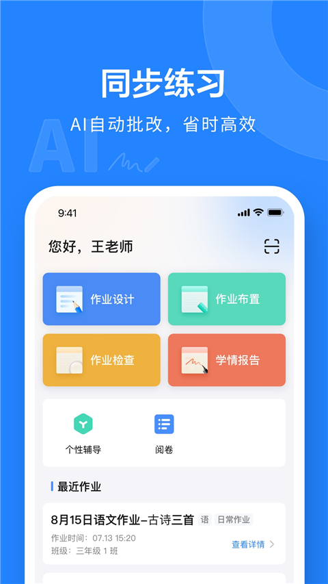 一教一学App