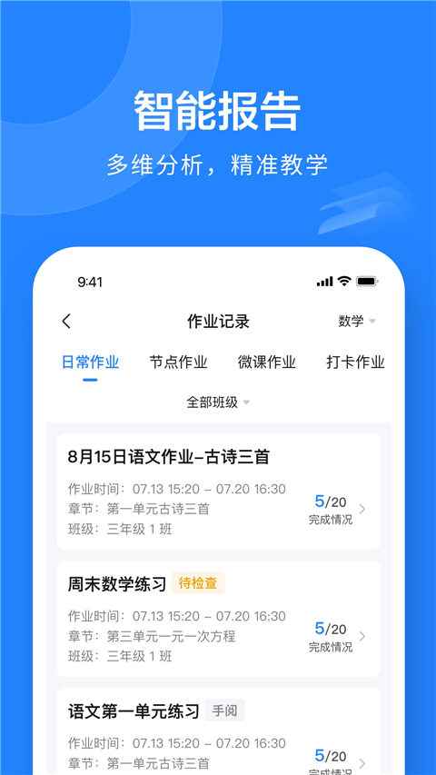 一教一学App