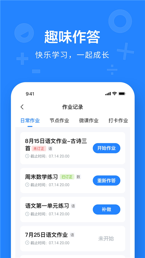 一教一学App