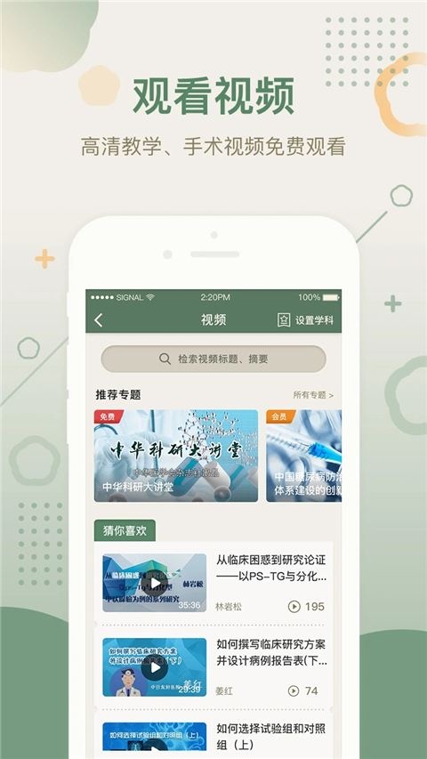 中华医学期刊app