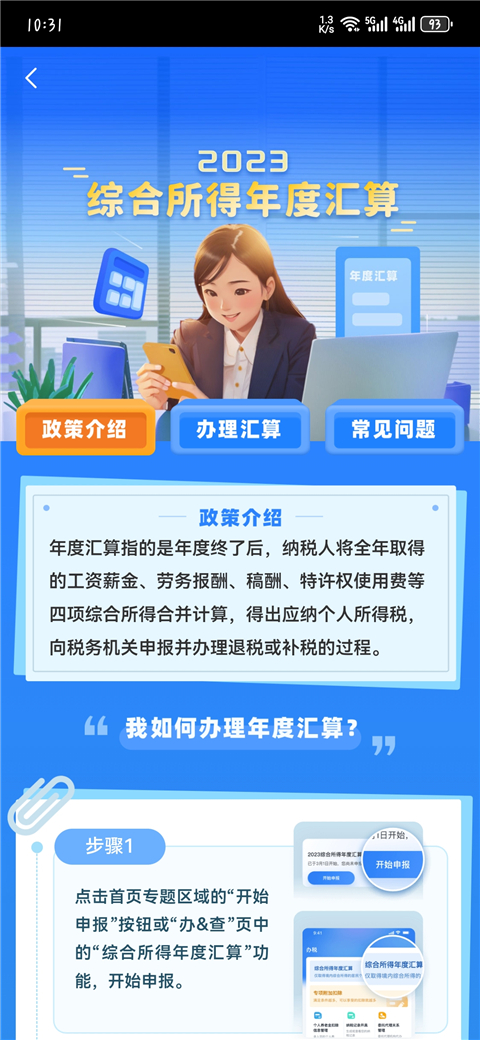 个人所得税app