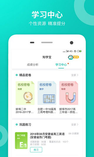 智学网家长端app最新版