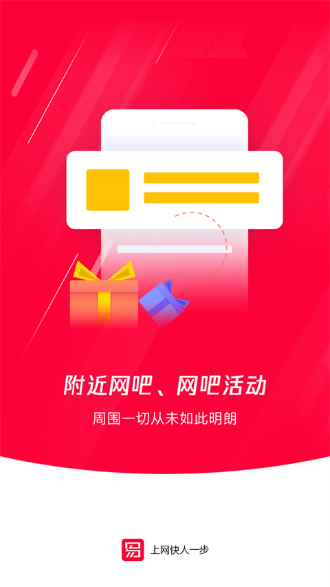 易上网App