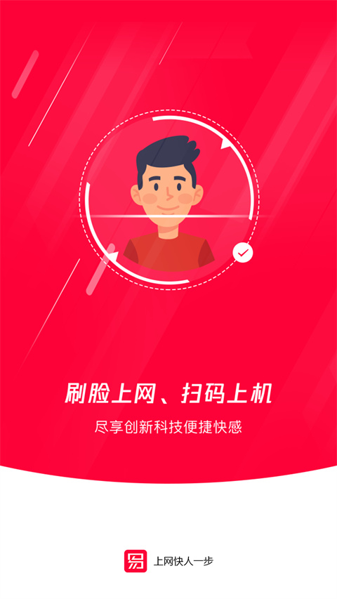 易上网App