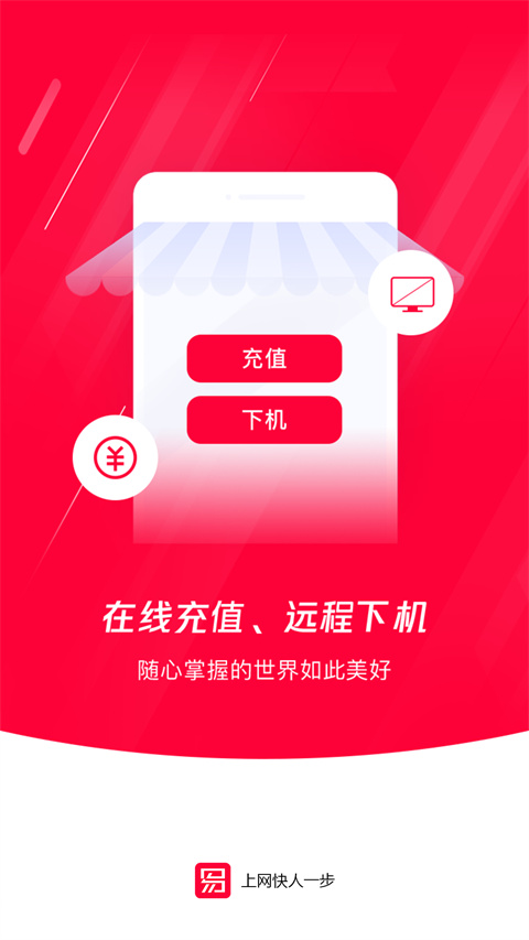 易上网App