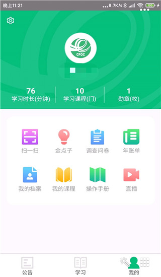 中邮网院app
