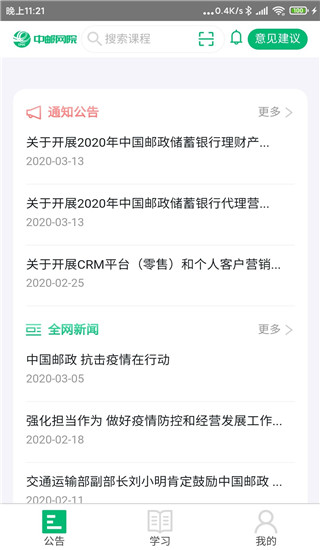 中邮网院app