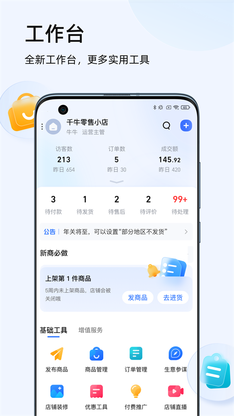 千牛淘宝天猫卖家版APP