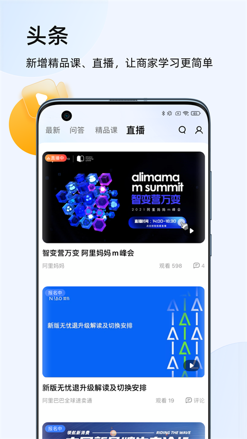 千牛淘宝天猫卖家版APP