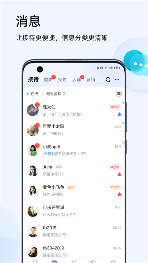 千牛淘宝天猫卖家版APP