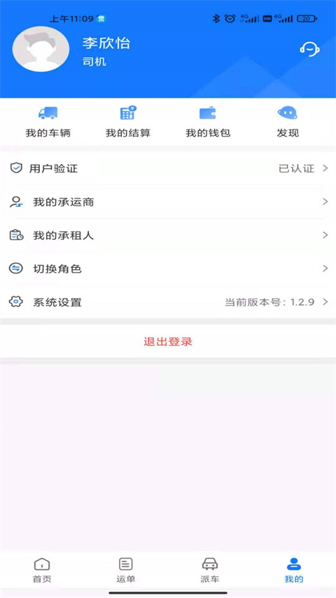 我找车司机版