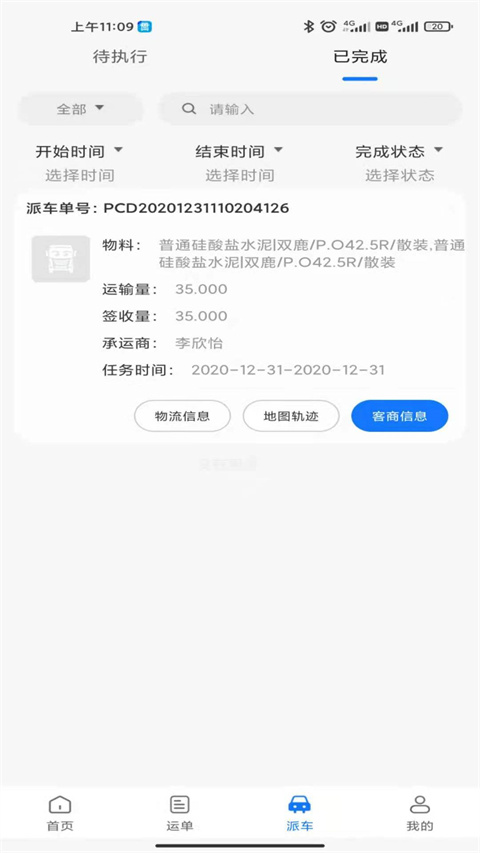 我找车司机版