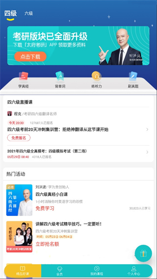 学为贵四六级app