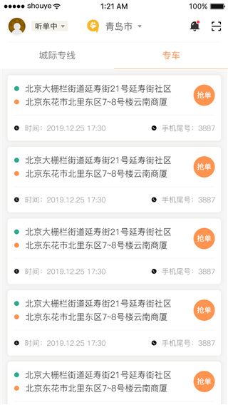 熊大叫车司机端app