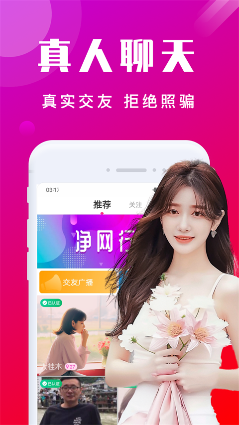 本地陌交友app