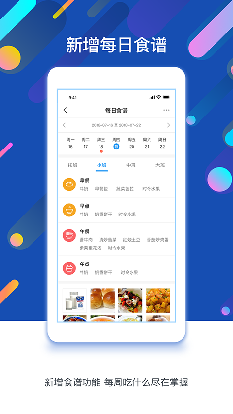 孩子通园所端app