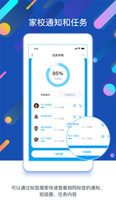 孩子通园所端app