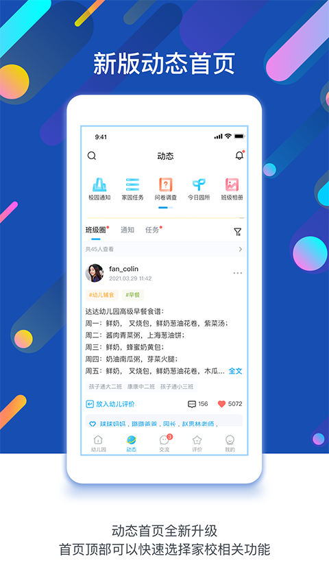 孩子通园所端app