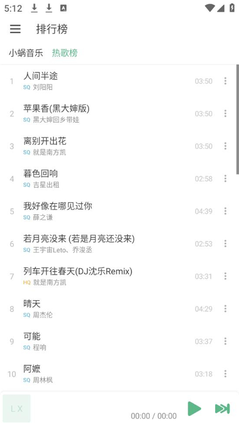 LX Music手机版