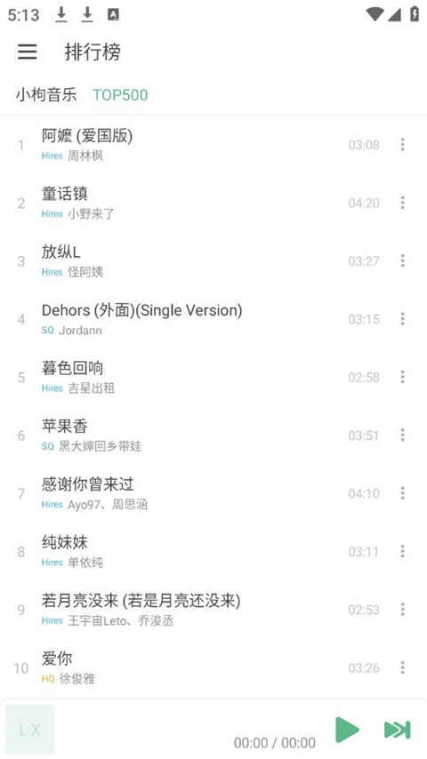 LX Music手机版