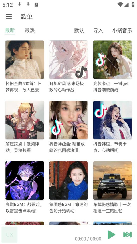 LX Music手机版