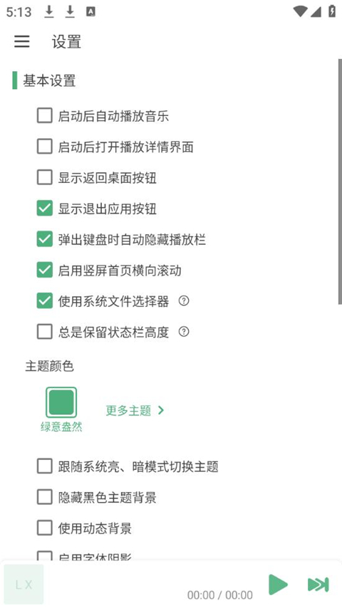 LX Music手机版