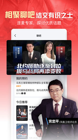 凤凰新闻鸿蒙版